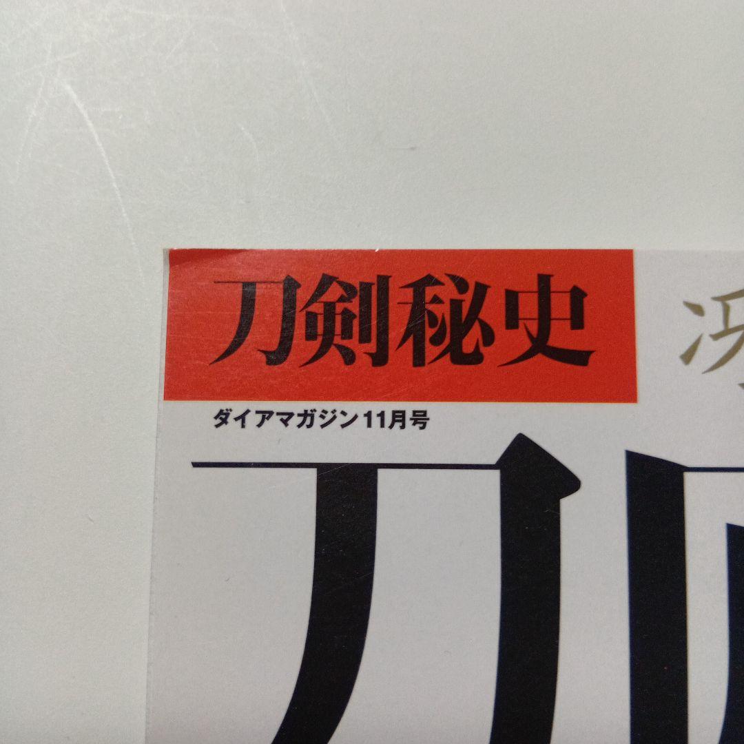 The Secret History of Swords and Knives: Swordsmiths and Famous Swords: The Legend of Reviving Swordsmithing