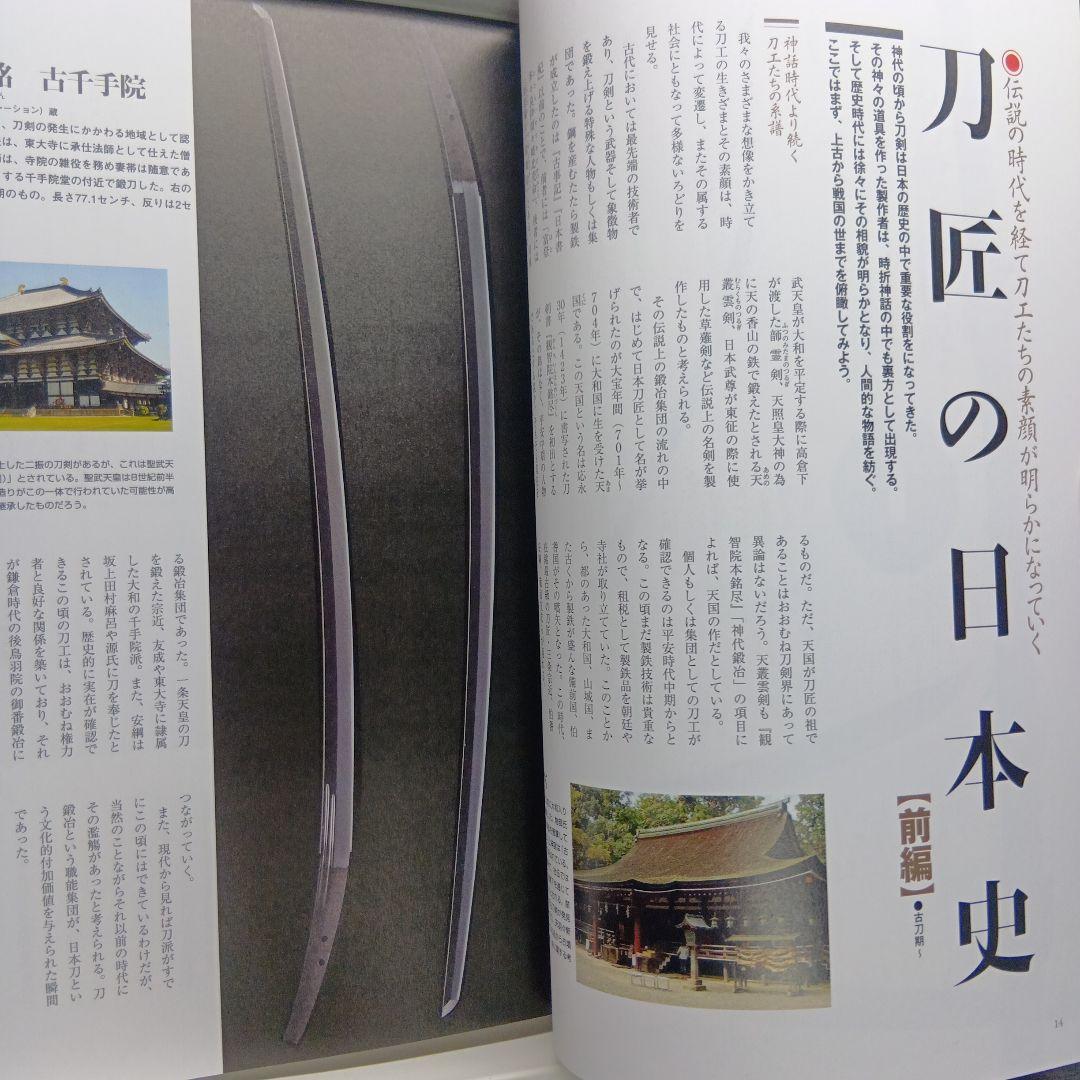 The Secret History of Swords and Knives: Swordsmiths and Famous Swords: The Legend of Reviving Swordsmithing