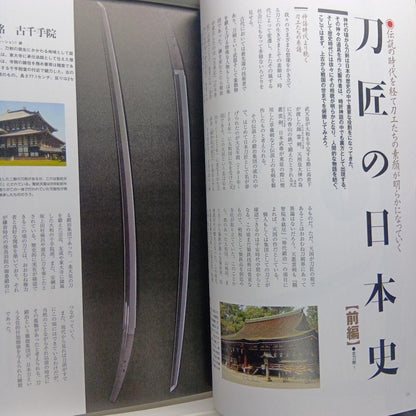 The Secret History of Swords and Knives: Swordsmiths and Famous Swords: The Legend of Reviving Swordsmithing