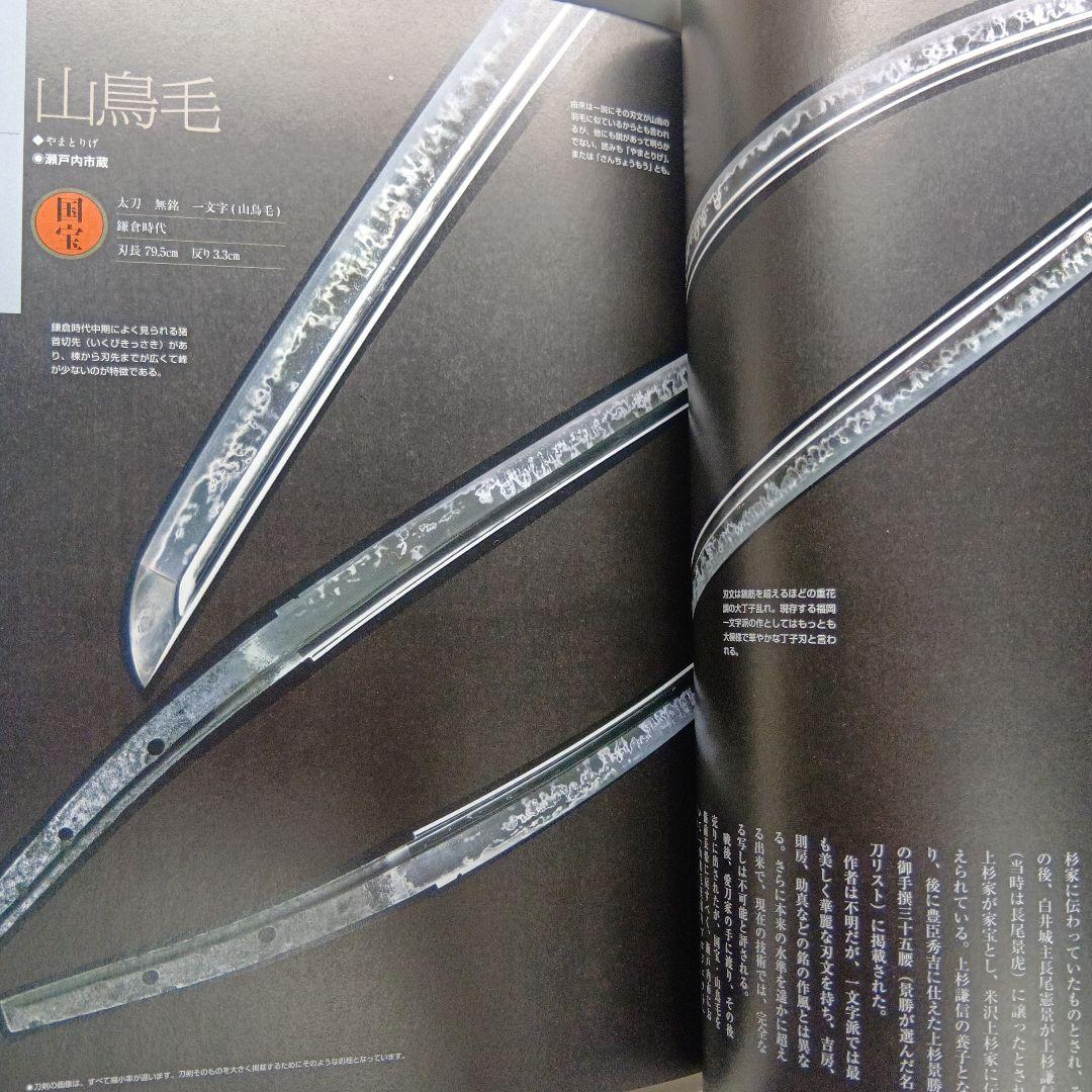 The Secret History of Swords and Knives: Swordsmiths and Famous Swords: The Legend of Reviving Swordsmithing