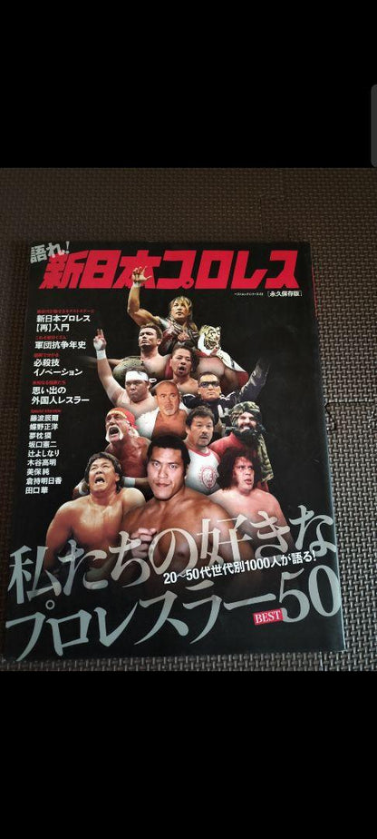 New Japan Pro-Wrestling Permanent Catalog