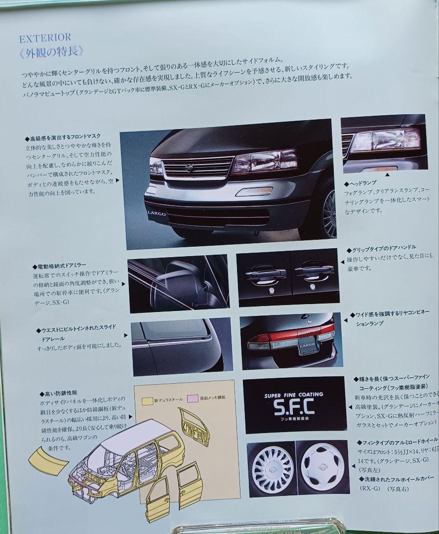 [Mint 1990] Nissan Largo 3rd Generation W30 Type Initial Catalog
