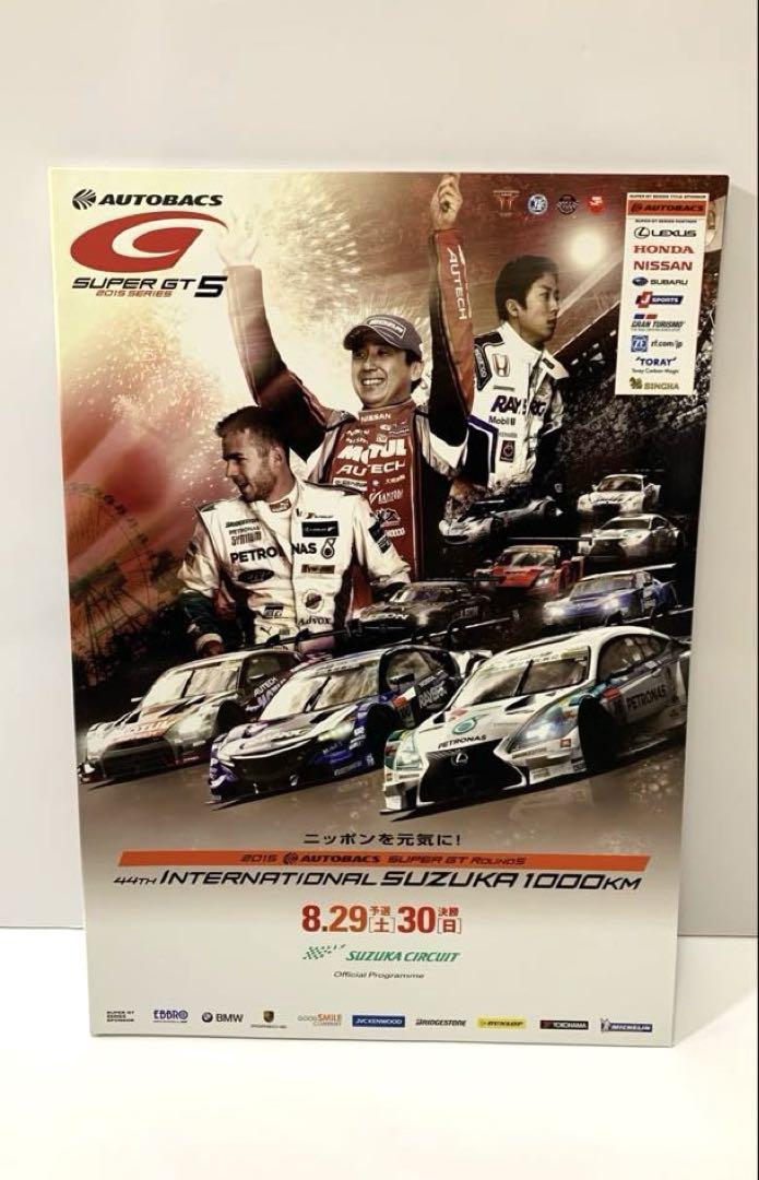 2015 SUPER GT ROUND5 SUZUKA Official Program