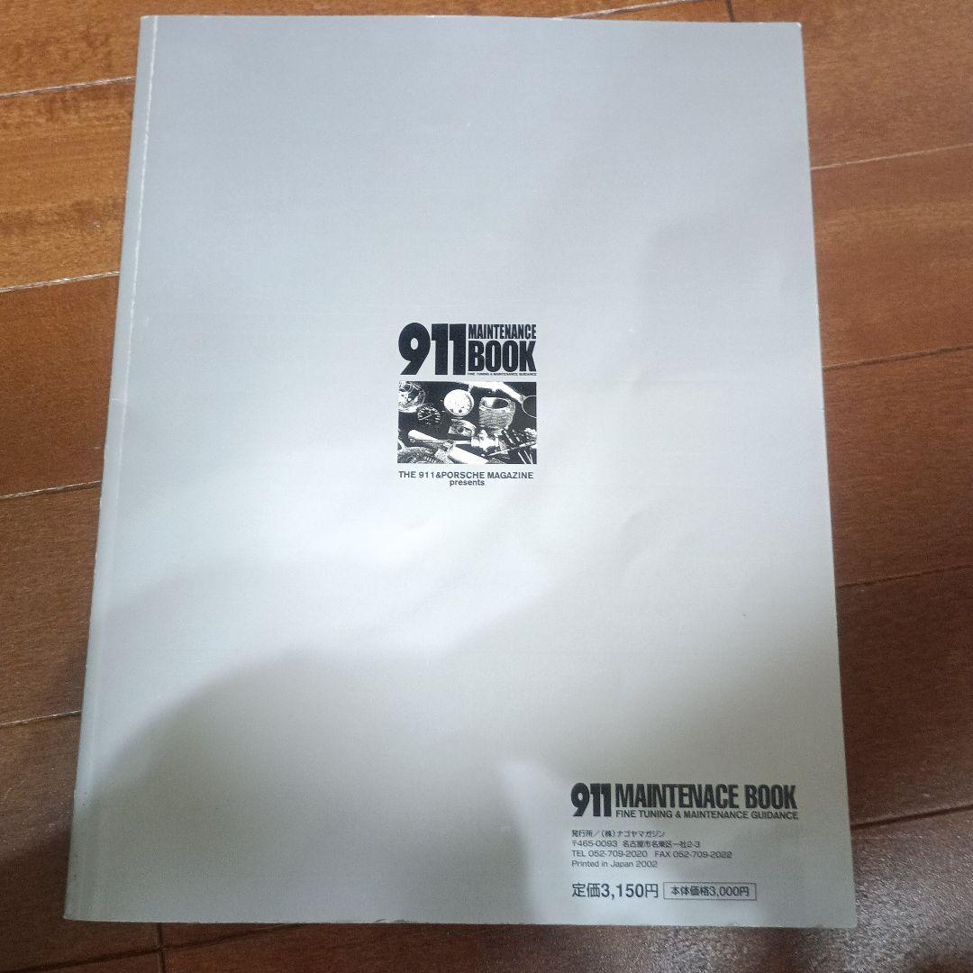 911 Maintenance Book