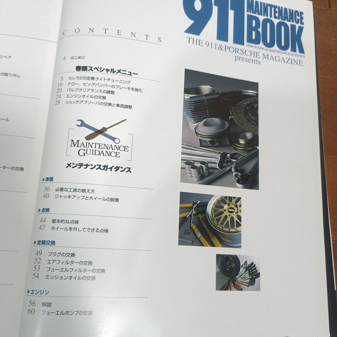 911 Maintenance Book