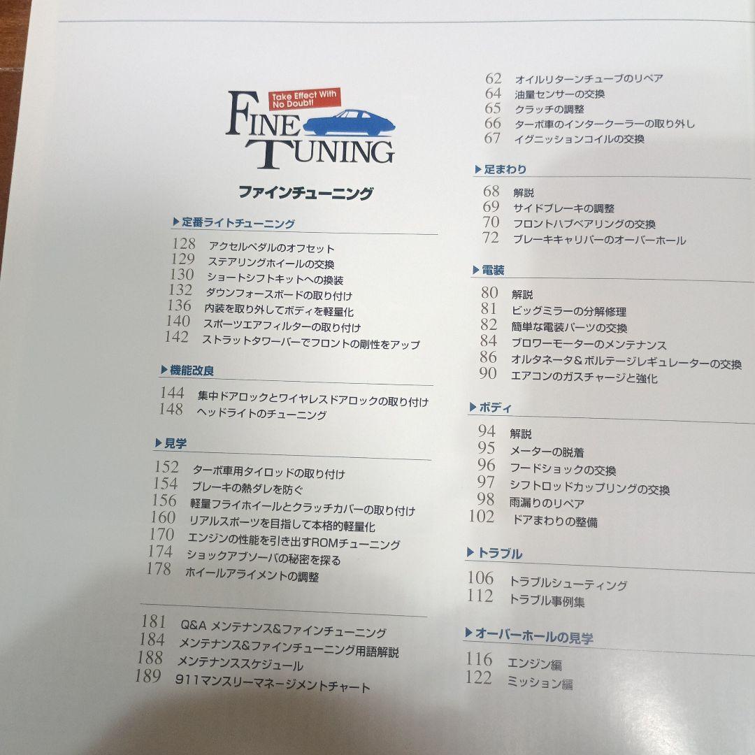 911 Maintenance Book