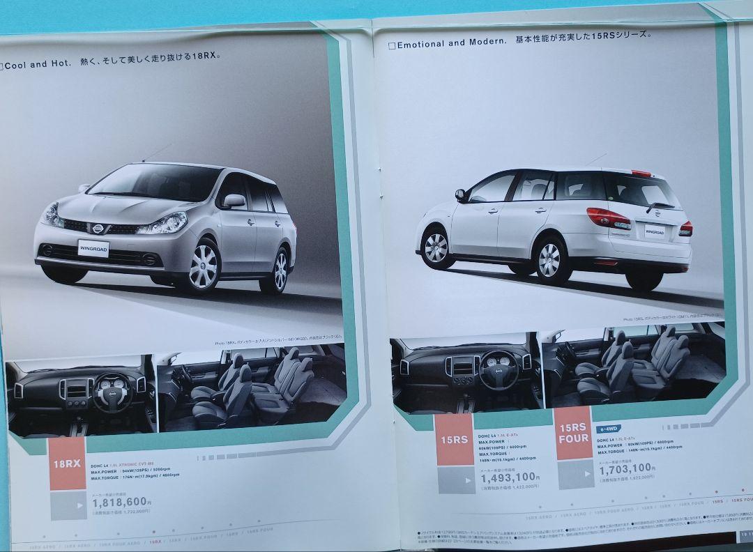Rare Find 2005: Nissan Wingroad 3rd Generation Y12 Type Initial Catalog