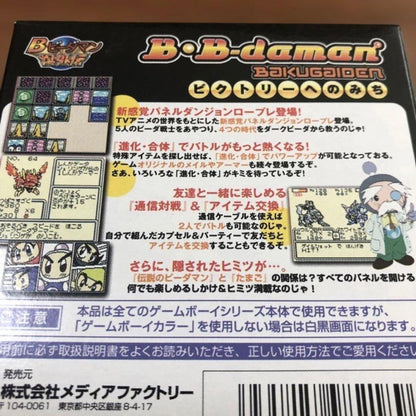 B.B. Bomberman Bakugaiden Game Boy Color Bomberman B-Daman