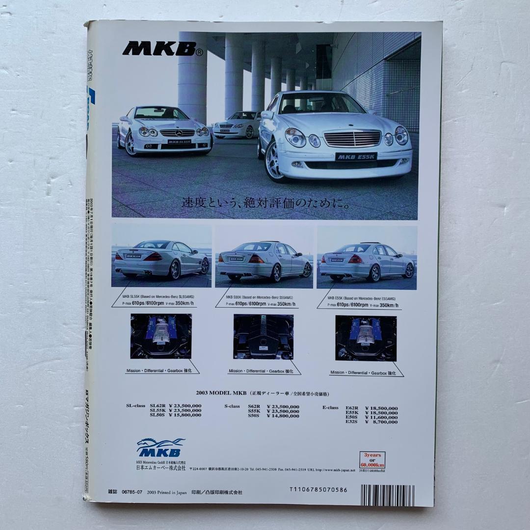 Special Imported Car Information Eflow 2003 July Issue