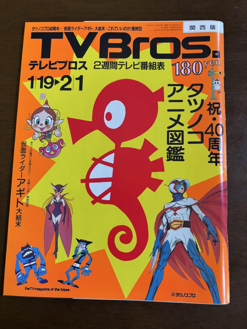 TV Bros. 2002 No. 2 Celebrating 40th Anniversary Tatsunoko Productions Anime Encyclopedia