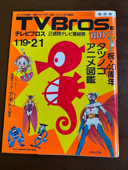 TV Bros. 2002 No. 2 Celebrating 40th Anniversary Tatsunoko Productions Anime Encyclopedia