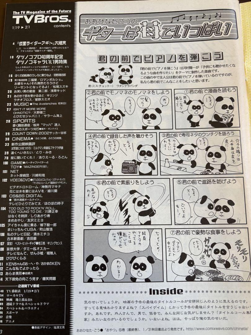 TV Bros. 2002 No. 2 Celebrating 40th Anniversary Tatsunoko Productions Anime Encyclopedia