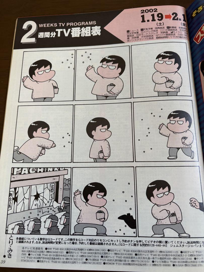 TV Bros. 2002 No. 2 Celebrating 40th Anniversary Tatsunoko Productions Anime Encyclopedia