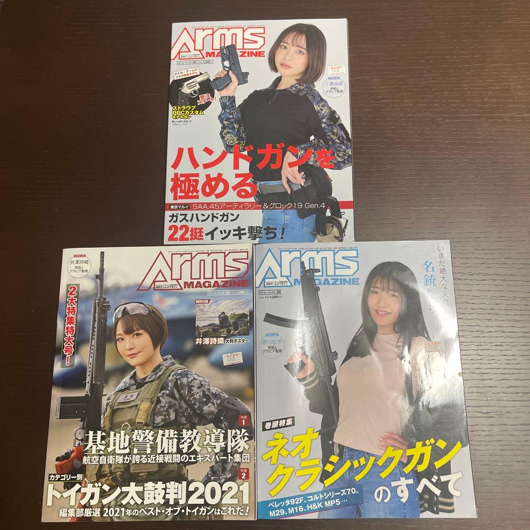ARMSMAGAZINE January-February-March 2022