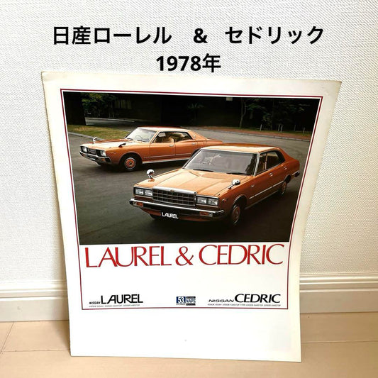 Nissan Laurel & Cedric 1978