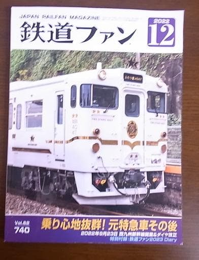 Railway Fan December 2022  Accompaniment Railway Fan 2023 Diary