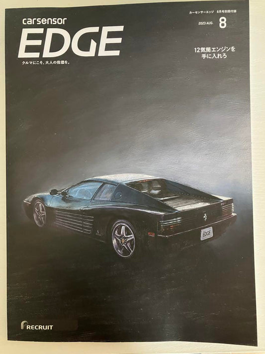 Car Sensor Edge August 2023 Special Edition "Get Your Hands on a 12-Cylinder Engine"