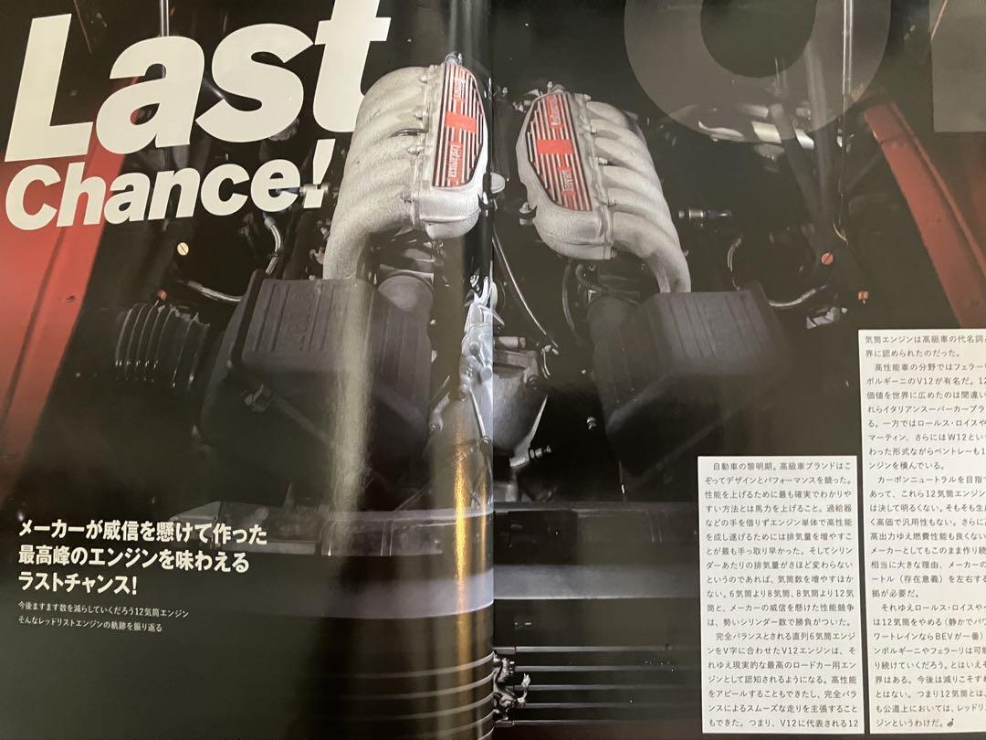 Car Sensor Edge August 2023 Special Edition "Get Your Hands on a 12-Cylinder Engine"