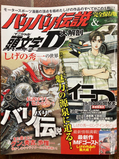 The Legend of Full-Throttle & Initial D Dissected