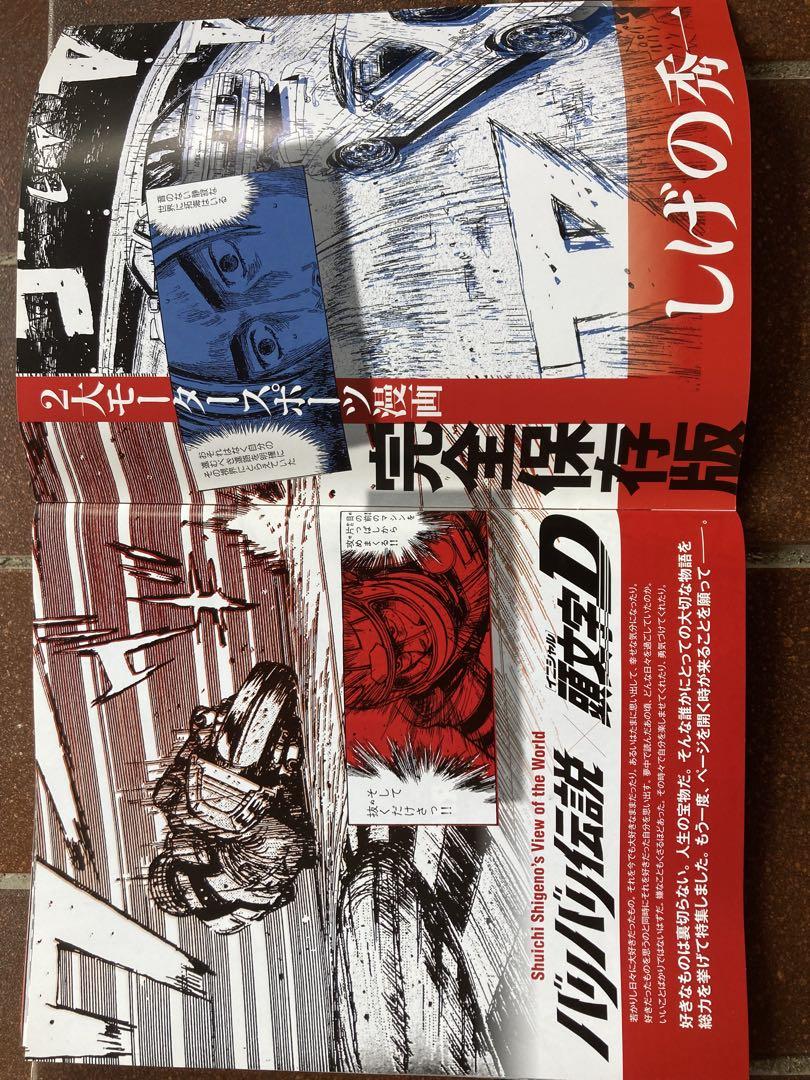 The Legend of Full-Throttle & Initial D Dissected