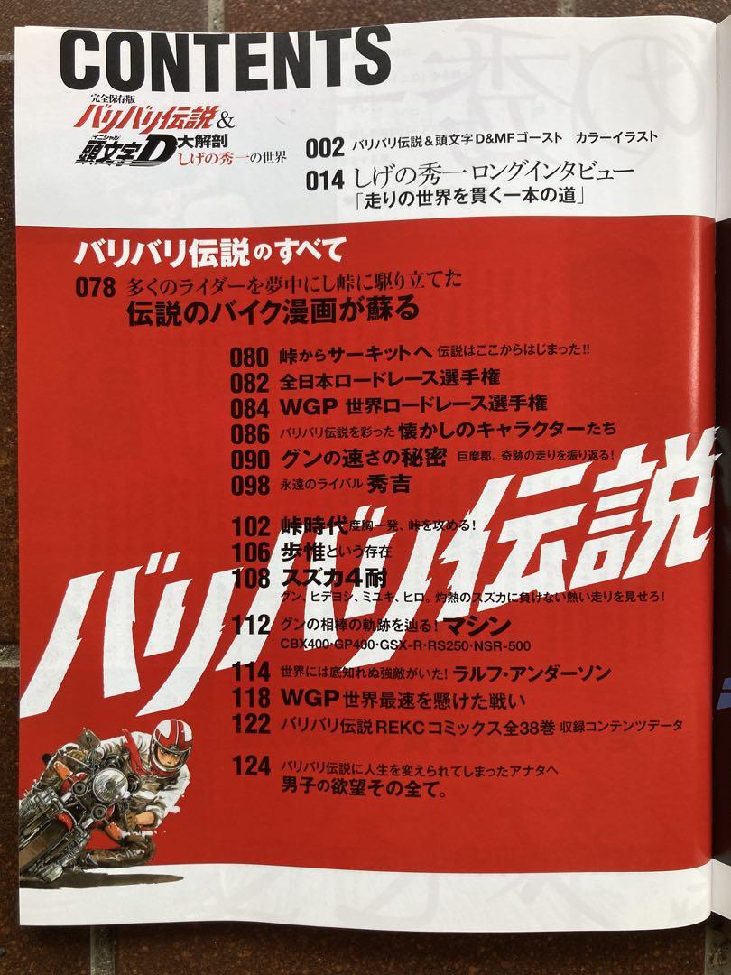 The Legend of Full-Throttle & Initial D Dissected