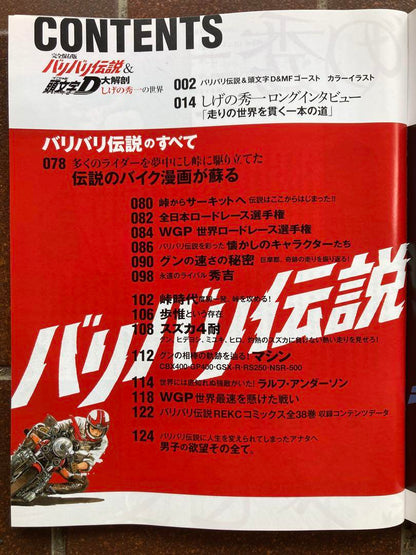 The Legend of Full-Throttle & Initial D Dissected