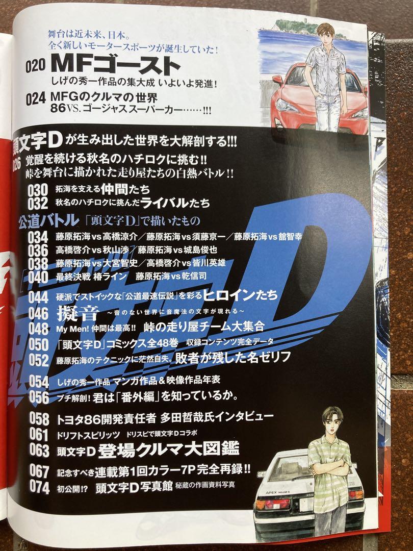 The Legend of Full-Throttle & Initial D Dissected