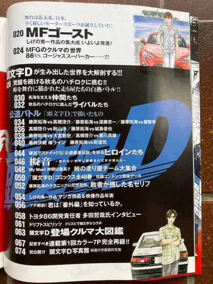 The Legend of Full-Throttle & Initial D Dissected