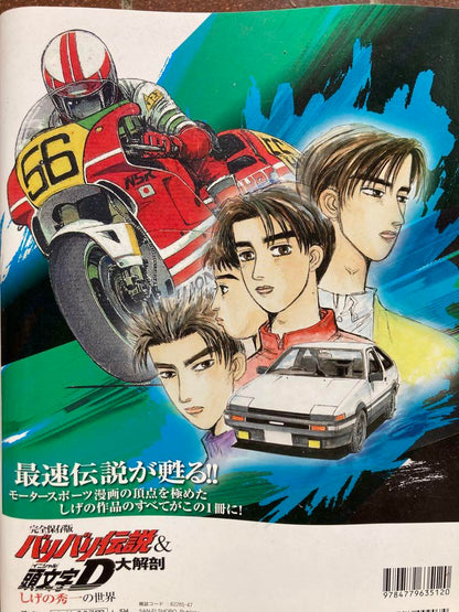 The Legend of Full-Throttle & Initial D Dissected