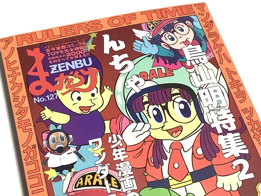 Bonus Edition Mandarake ZENBU 127 Featuring Eiichiro Oda Special 2 Alakazam the Great