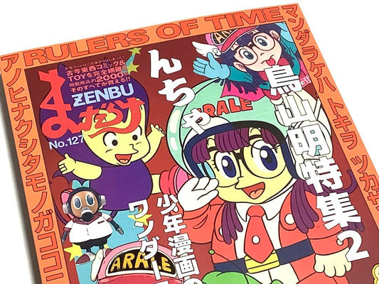 Bonus Edition Mandarake ZENBU 127 Featuring Eiichiro Oda Special 2 Alakazam the Great