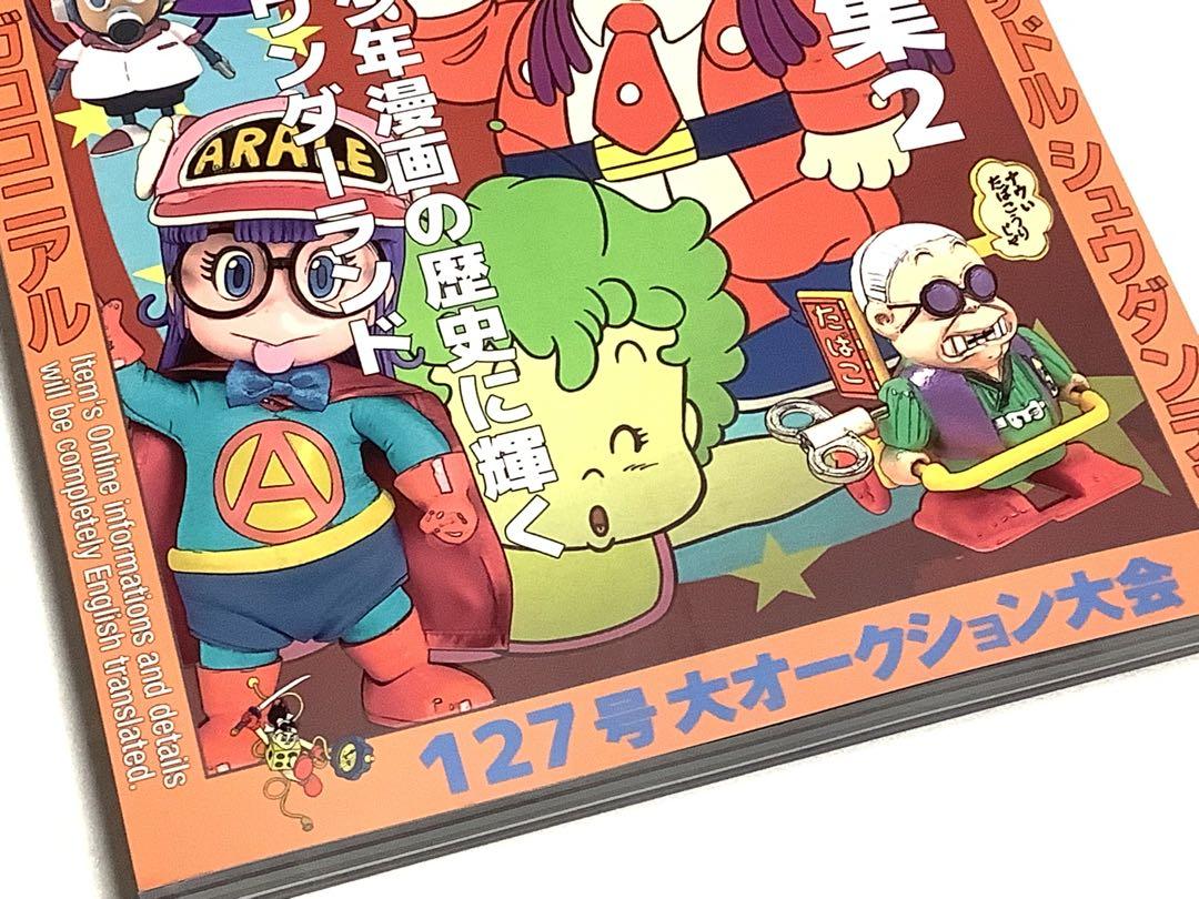 Bonus Edition Mandarake ZENBU 127 Featuring Eiichiro Oda Special 2 Alakazam the Great