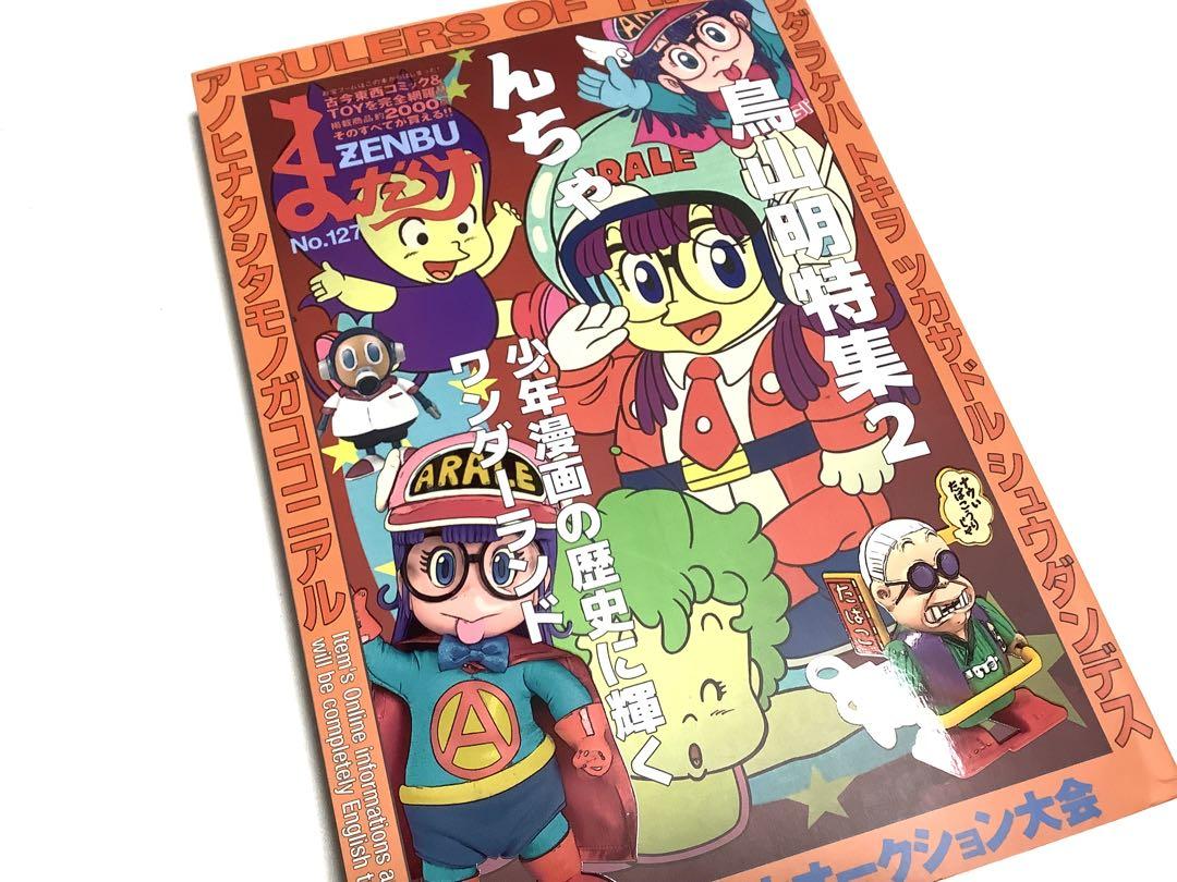 Bonus Edition Mandarake ZENBU 127 Featuring Eiichiro Oda Special 2 Alakazam the Great