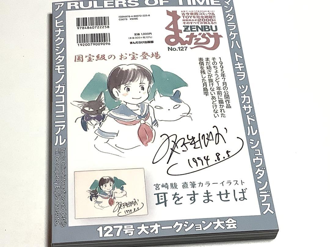 Bonus Edition Mandarake ZENBU 127 Featuring Eiichiro Oda Special 2 Alakazam the Great