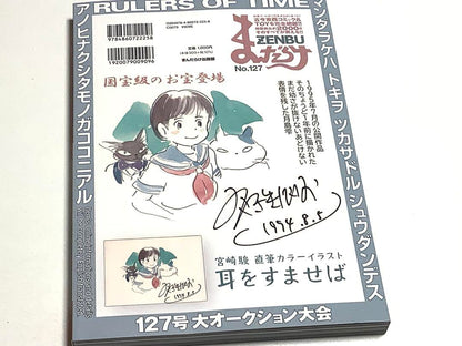 Bonus Edition Mandarake ZENBU 127 Featuring Eiichiro Oda Special 2 Alakazam the Great