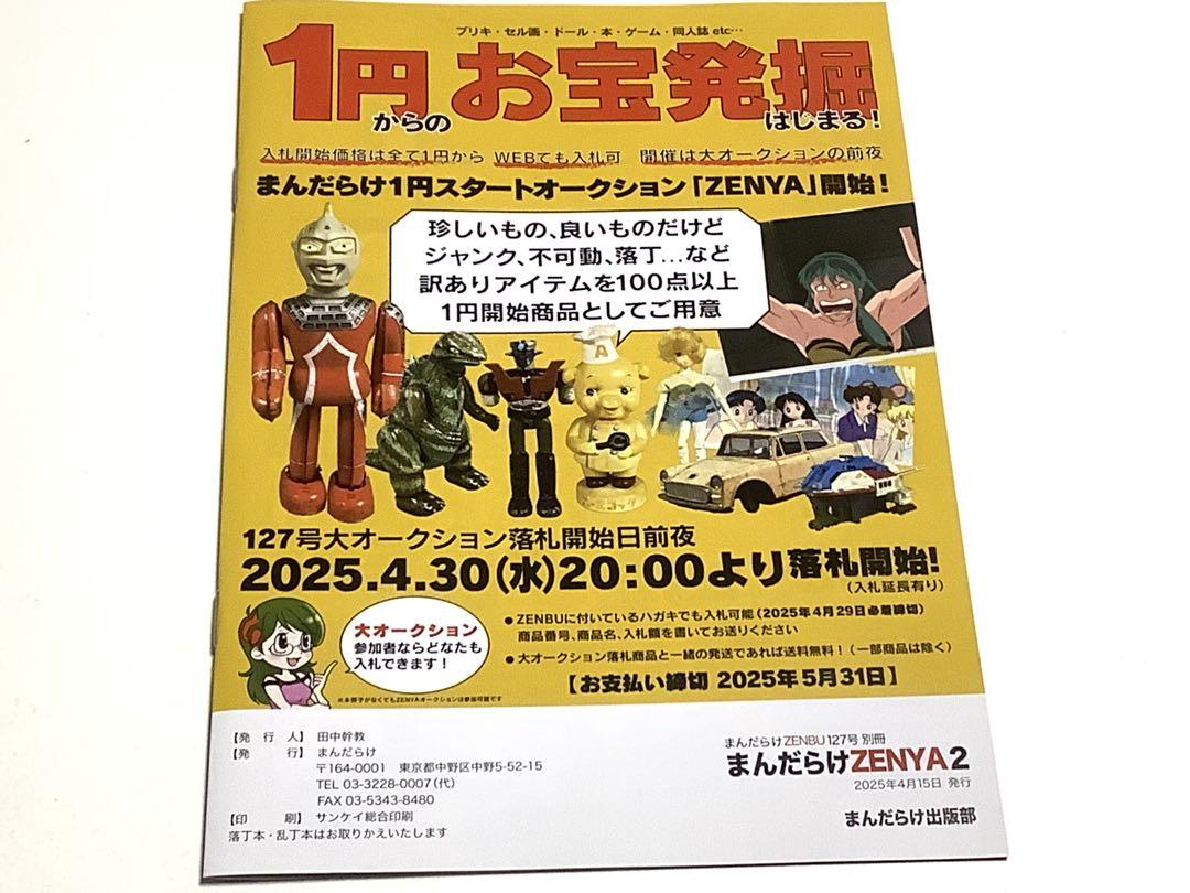 Bonus Edition Mandarake ZENBU 127 Featuring Eiichiro Oda Special 2 Alakazam the Great