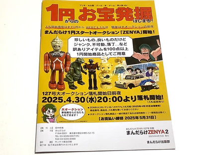 Bonus Edition Mandarake ZENBU 127 Featuring Eiichiro Oda Special 2 Alakazam the Great