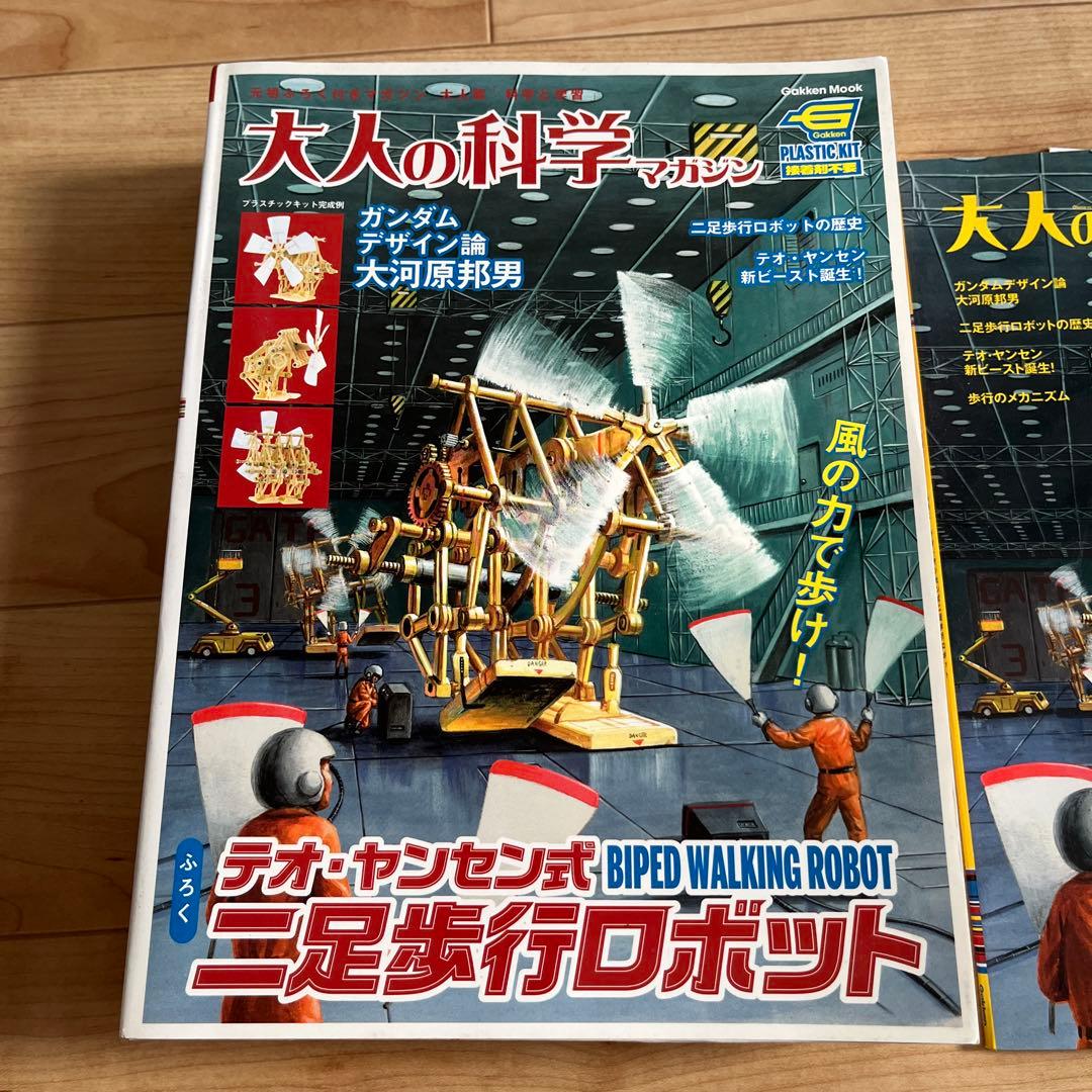 Adult Science Magazine Biped Walking Robot