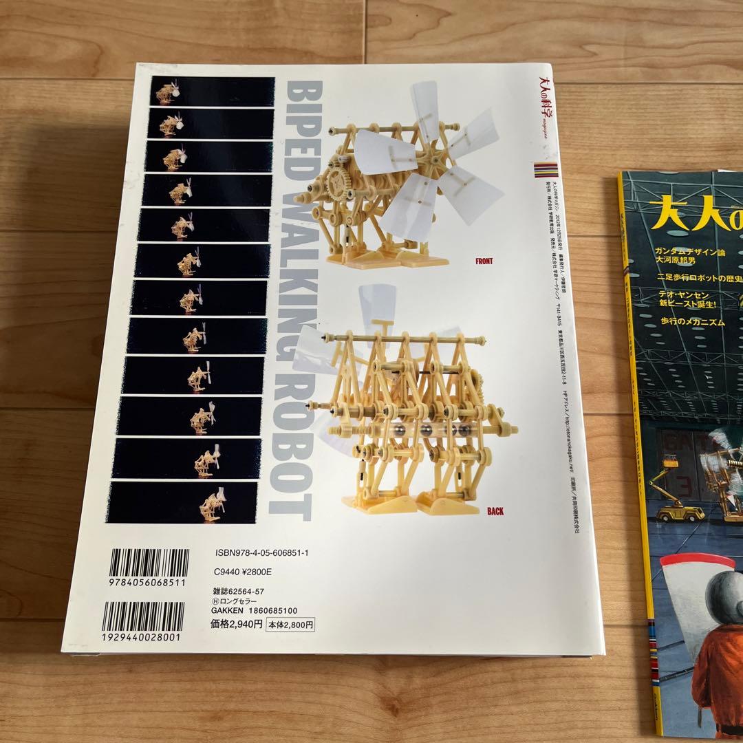 Adult Science Magazine Biped Walking Robot