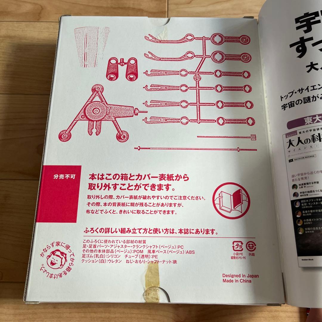 Adult Science Magazine Biped Walking Robot