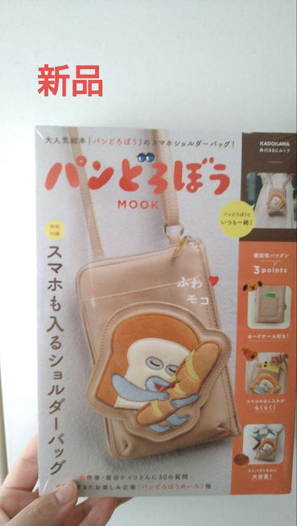 Panda Thief Bag Back Shoulder