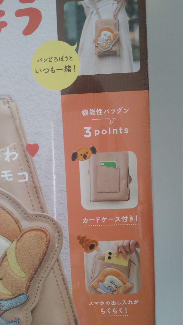 Panda Thief Bag Back Shoulder