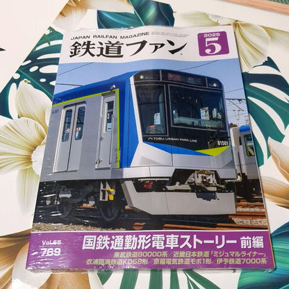 Train Fan 3-Book Set