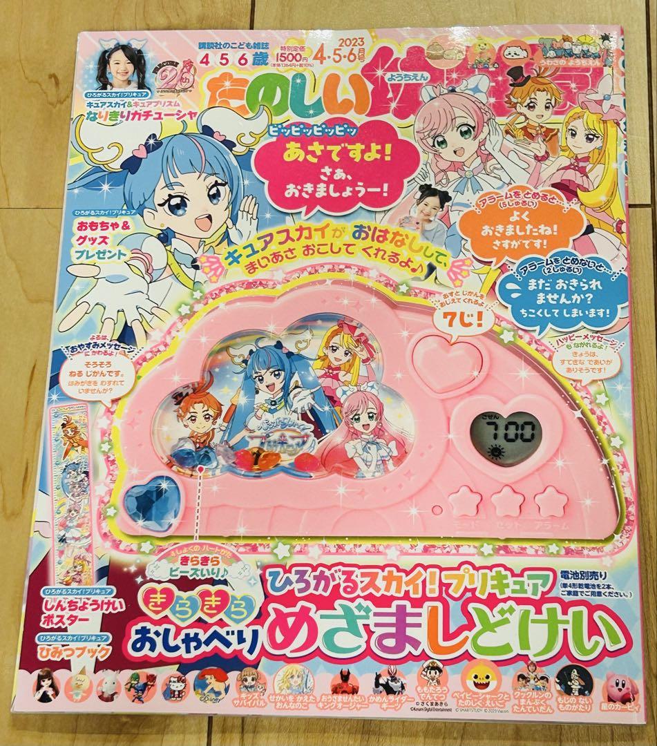 A Fun Preschool Magazine 4-6 Issue Gift: A Spreading Sky!