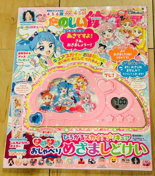 A Fun Preschool Magazine 4-6 Issue Gift: A Spreading Sky!