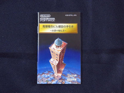 The Tower SP Game Boy Advance