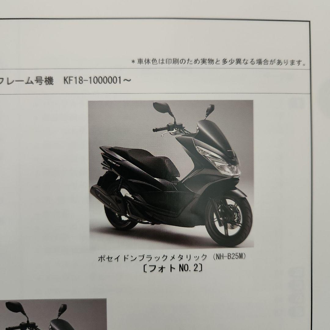 PCX150 1st Edition Maintenance Manual KF18-100 Maintenance Parts Catalog