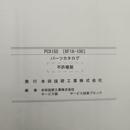 PCX150 1st Edition Maintenance Manual KF18-100 Maintenance Parts Catalog
