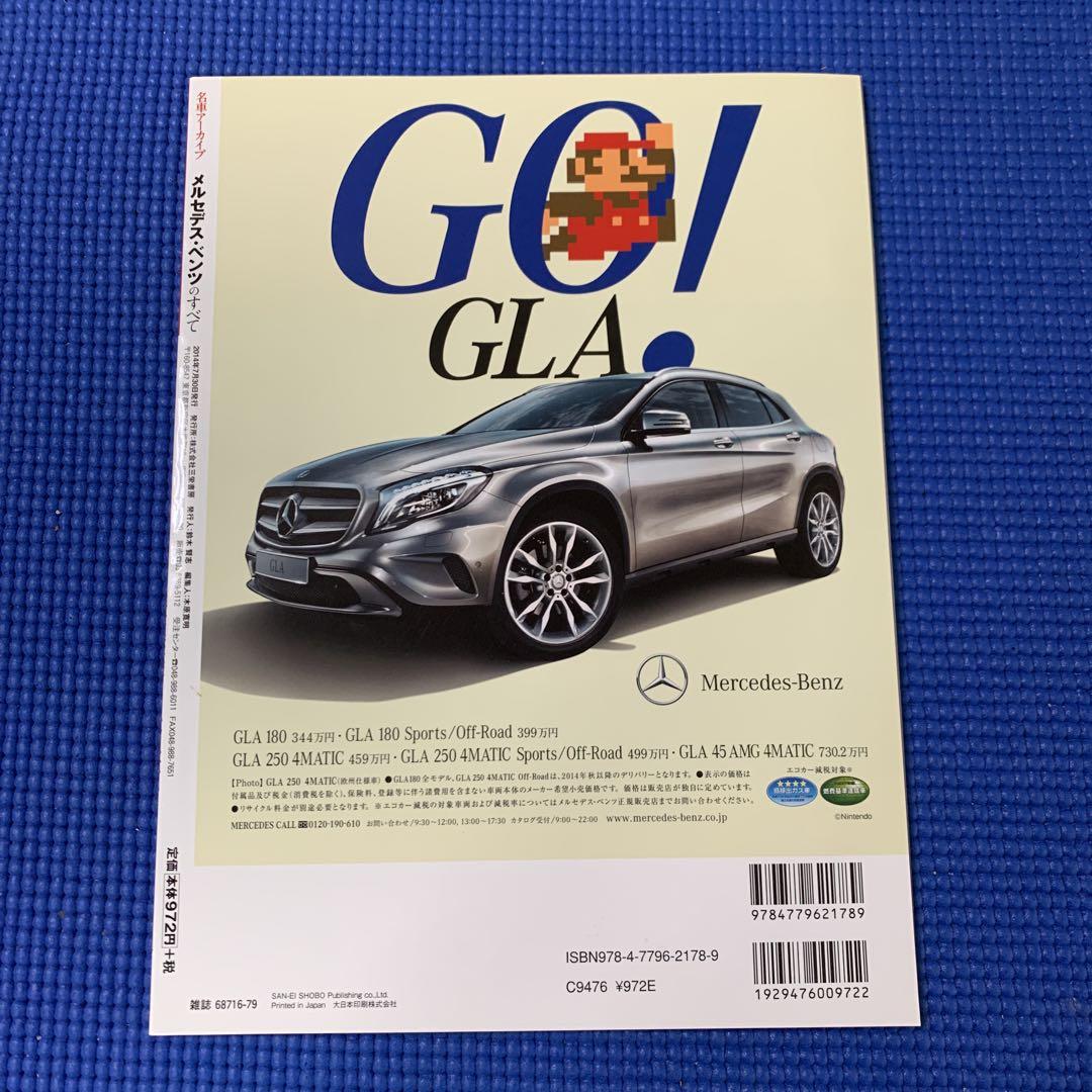 Mercedes-Benz Complete Collection