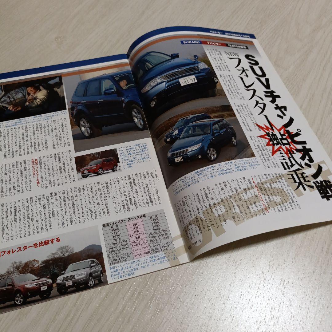SUBARU 50th Anniversary Catalogue etc. Non-Sale Item